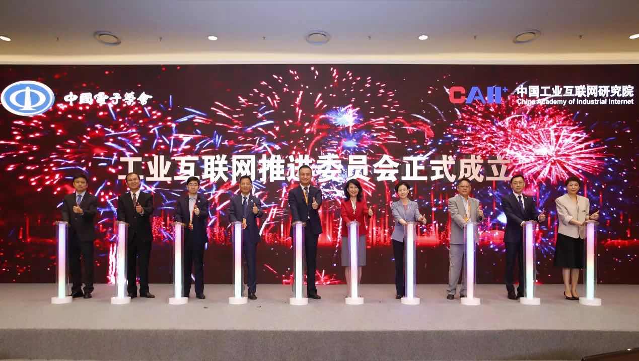 中国工业互联网推进委员会正式成立.jpg